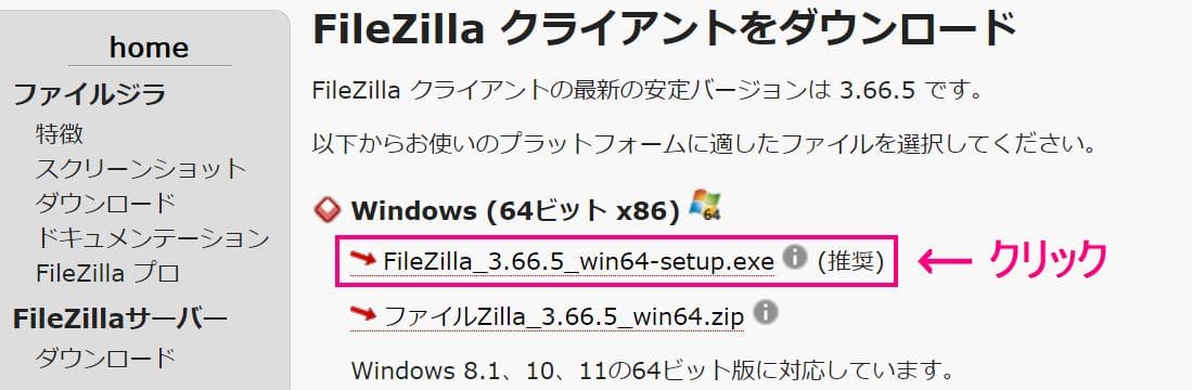 FileZilla ファイルジラ DL